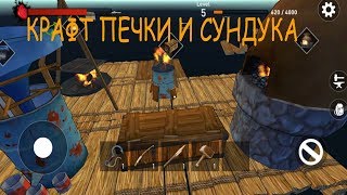 КРАФТ ПЕСКИ И СУНДУКА! ДОБЫЧА РЕСУРСОВ- RAFT