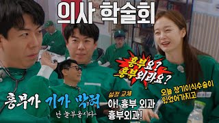 “흥부외과요?” 유재석, 상황극 몰입한 전소민 놀리기!