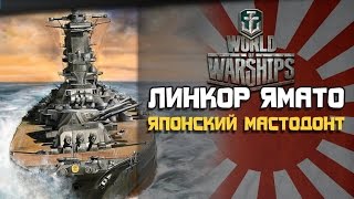 Ваншот Ямато (YAMATO) World of Warships