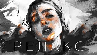 МУЗЫКА ДЛЯ ДУШИ ? РЕЛАКС ТАЙМ ? ПОГРУЖАЕМСЯ В МЕЧТЫ ⚓ ПЛЕЙЛИСТ 2019