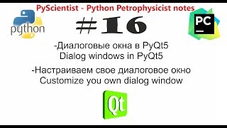 Python и PyQt "QDialog" - создание и настройка диалогового окна