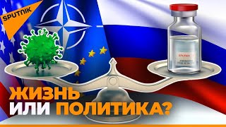 Союзники НАТО заговорили о закупках российской вакцины