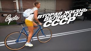 Тестдрайв восстановленного советского шоссейного велосипеда. Розыгрыш велосипеда.