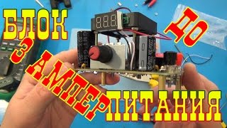 ⚠МОЩНЫЙ блок питания на LM338K⚠