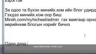 miniih.com-d zagvar suulgah