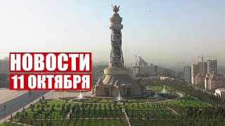Лукашенко прибыл в Таджикистан! / Проверка ВС Беларуси / Новости 11 октября