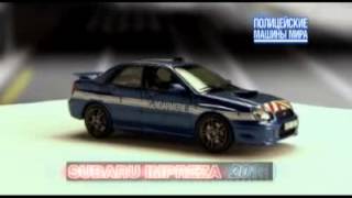 Рекламный ролик журнала «Полицейские машины мира»