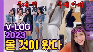 VLOGㅣ아이돌이 새해를 맞이하는 법(feat.마마무)