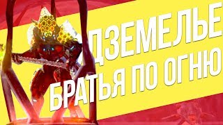 Подземелье "Братья по Огню" в Shadowgun Legends | Прохождение, летсплей, гайд