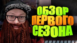 ОБЗОР СЕЗОНА И ПУБЛИЧНЫХ КОМАНД  FALLOUT 76