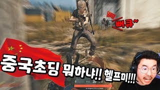 랜듀오 중 살다살다 이런 XX핵 아홉쨜 중국초딩은 처음이닼ㅋㅋㅋㅋㅋㅋ