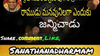 రాముడు మనవుడులగా ఎందుకు జన్మించాడు | Chaganti Koteswara rao | By Sanathana dharmam |