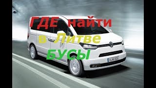 Литовские бусы,как их найти!)