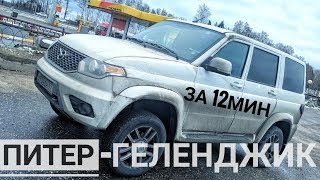 Из Питера в Геленджик за 12 минут