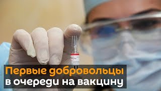 Первые добровольцы получили прививку от коронавируса в Беларуси
