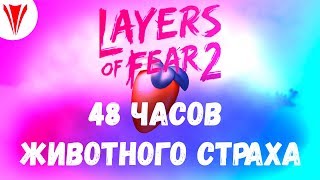 Коротко о 48 часовом стриме #2