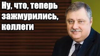 Дмитрий Евстафьев. Ну, что, теперь зажмурились, коллеги