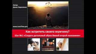 Как создать образ своей второй половинки (мужчины)