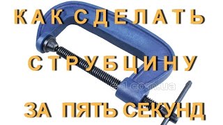 Самодельная струбцина.Homemade quick clamp.