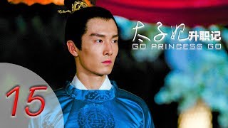 Tập 15 — Thái Tử Phi Thăng Chức Ký — Vietsub