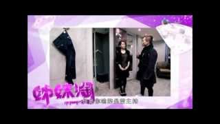 時裝及形象設計師Selway ＠姊妹淘﹣第67集﹣港女大平反