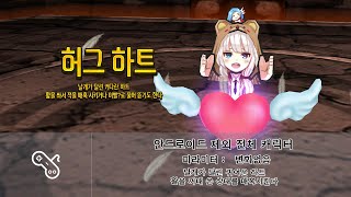 [KOR] Getamped test server Accessories Analysis = [ 허그하트 ] 분석