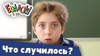 Ералаш | Что случилось? (Выпуск №359)