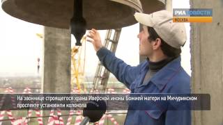 Строители вручную крепили колокола на звоннице храма в ЗАО