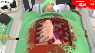 Surgeon simulator пересадка сердца