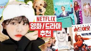 뻔한건 가라~❗️영화, 미드, 넷플릭스 띵작추천?