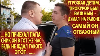 ПРОКУРОРСКИЙ ГОП-СТОП | #Прокурор #Нестеров ОТОБРАЛ #ВЕЛОСИПЕД у сына юриста Антона #Долгих | #2