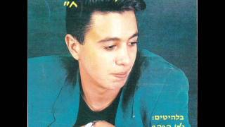 ליאור נרקיס כמו פרפר Lior Narkis