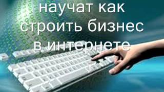 Успех в интернет "PRO100"