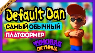 ЧП: Default Dan. Самый обычный платформер