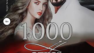 1000 не одна ночь. Ульяна Соболева. Аудиокнига