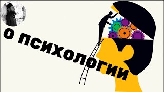О психологии. Священник Максим Каскун