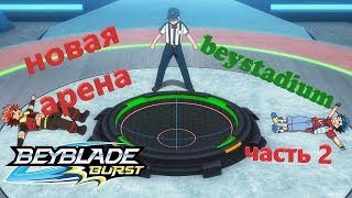 Как сделать арену для БейБлэйдов Часть 2 (ПОКУПКА МАТЕРИАЛОВ) Arena for the BeyBladeDiy Part 2