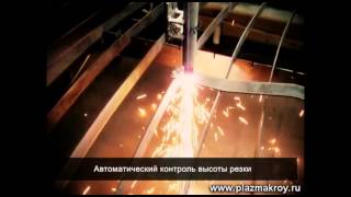 Станок с чпу плазменной резки   Плазмакрой