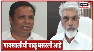 Ashish Selar यांच्या पायखालीची वाळू घसरली आहे, Dadaji Bhuse यांची  टीका