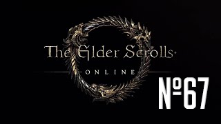 Прохождение The Elder Scrolls Online Серия 67 "Логово Льва"