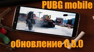 Официальный PUBG mobile ОБНОВЛЕНИЕ 0.5.0! МИРАМАР! АВТОРИЗАЦИЯ VK, TWITTER! ОПТИМИЗАЦИЯ!