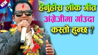 लोक गीतलाइ अंग्रेजीमा दाम्मी गाउनु भो आर्शी पौडेल    राष्ट्रिय मगर महोत्सव