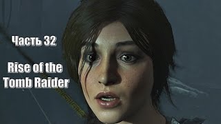 Rise of the Tomb Raider - Китежские бани № 32 (Xbox One)