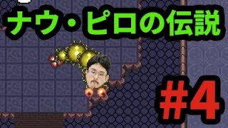 【ナウ・ピロLIVE】ナウ・ピロの伝説#4〜神々のトライフォース〜【なうしろの部屋】