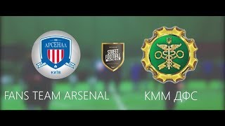 FANS TEAM ARSENAL - КММ ДФС #SFCK Street Football Challenge Kiev