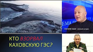 Израильский офицер: Кто и зачем взорвал Каховскую ГЭС?