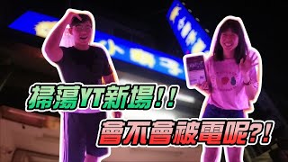 【Miyan】掃蕩小獅子樂園新場!! 會不會被電呢?! Ft.小獅子樂園 #45《台灣 UFO キャッチャー 夾娃娃 catcher 》