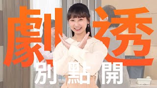 【劇透別點開】市井豪門 EP187