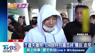 Ella搞丟皮夾墨鏡　羅志祥撿到PO網喊尋寶