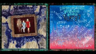 Vертеп - Пролетали птички над моим домом (Full Album)
